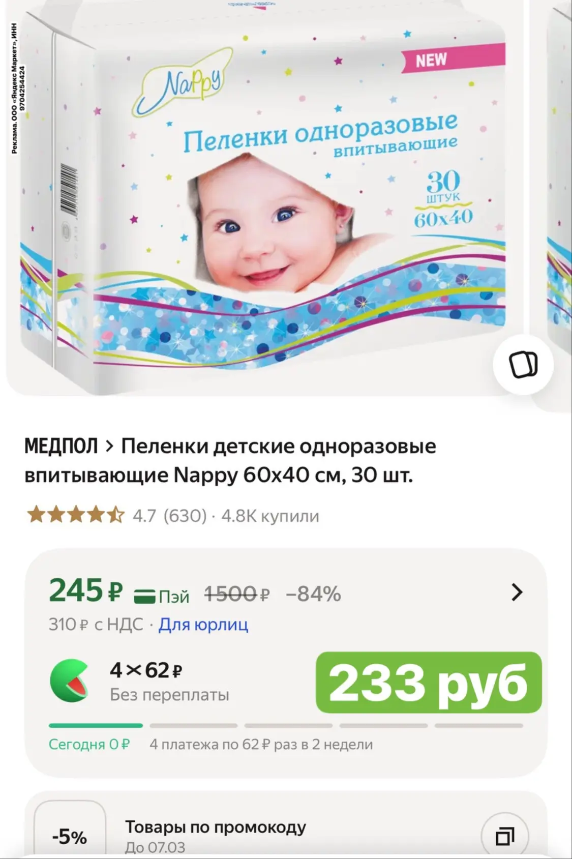 -5% с промо FEZPFACA