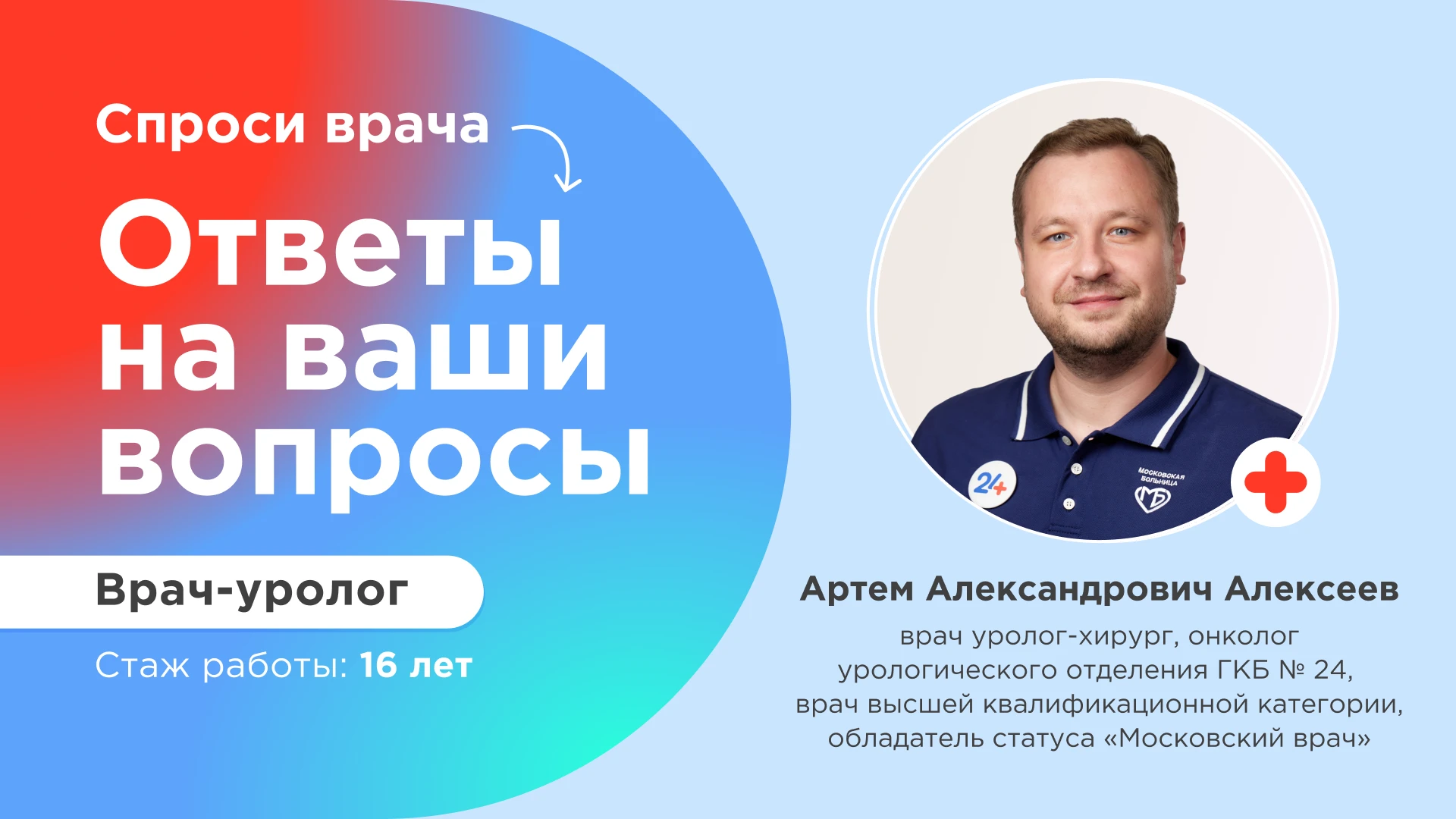 Аденома простаты, стриктура мочеточника, гормоны — врач-уролог ответил на ваши вопросы!