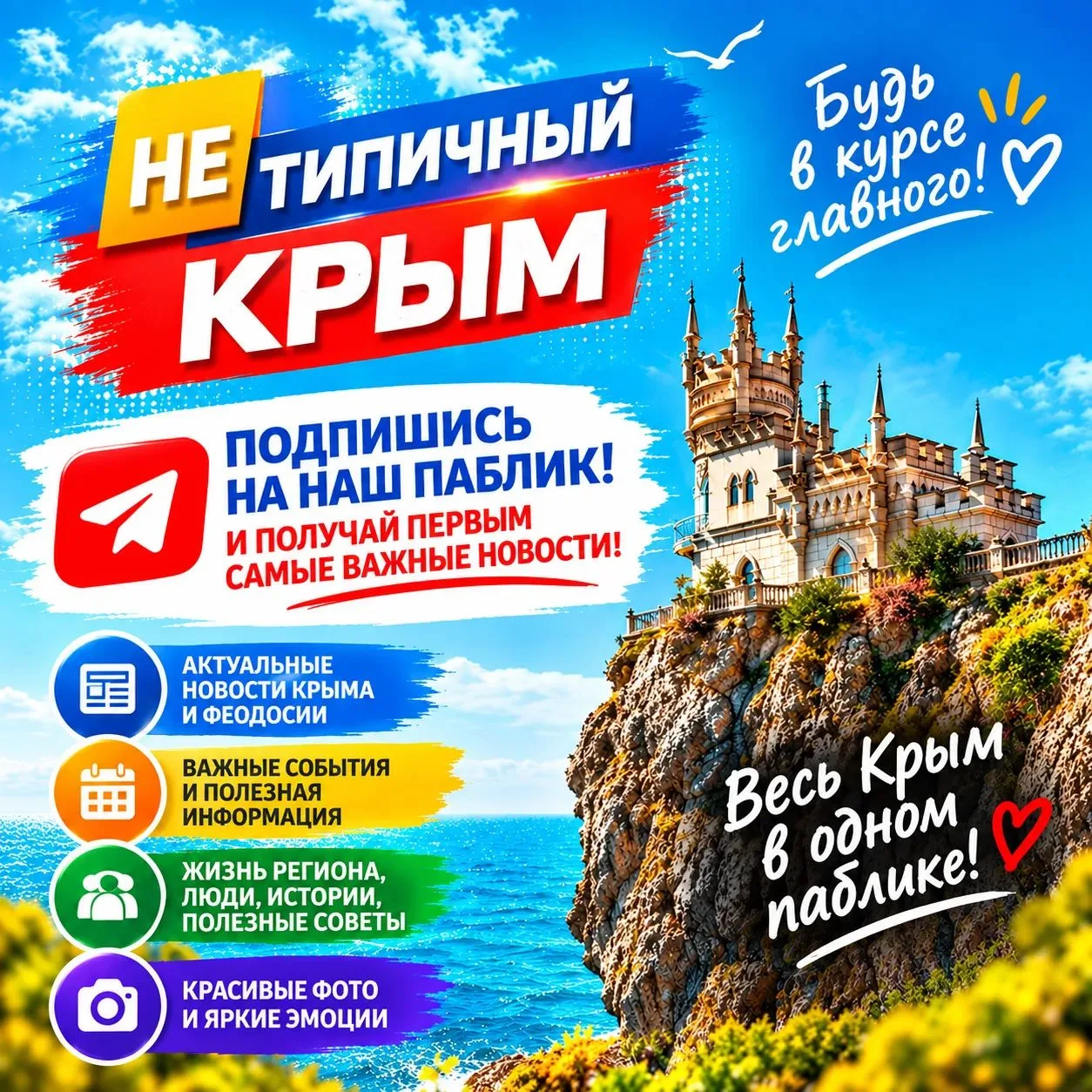 НЕТИПИЧНЫЙ КРЫМ