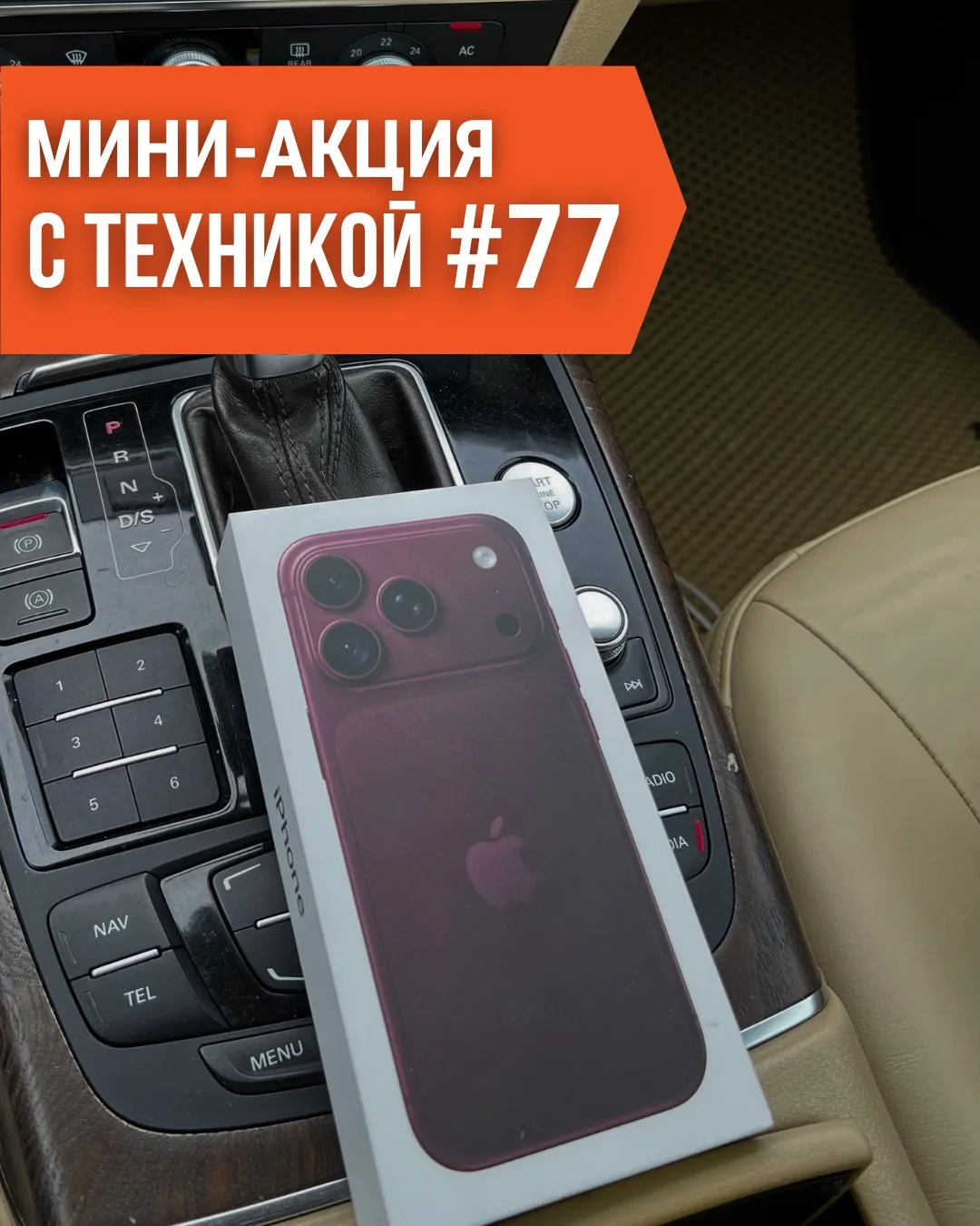 🔥 СТАРТ МИНИ-АКЦИЯ #77 С IPHONE 18 PRO & SAMSUNG GALAXY S26 ULTRA 🔥