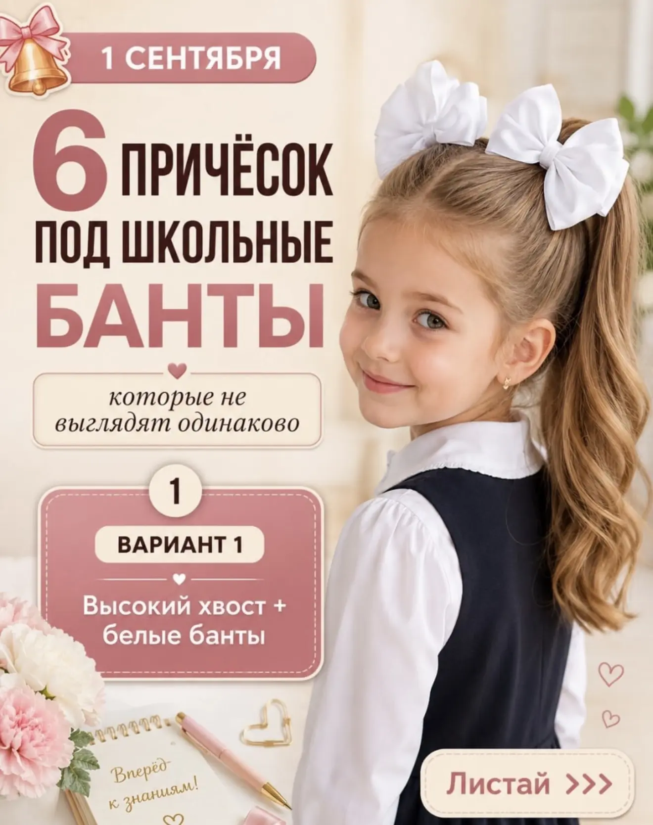 Прически девочкам к 1 сентября