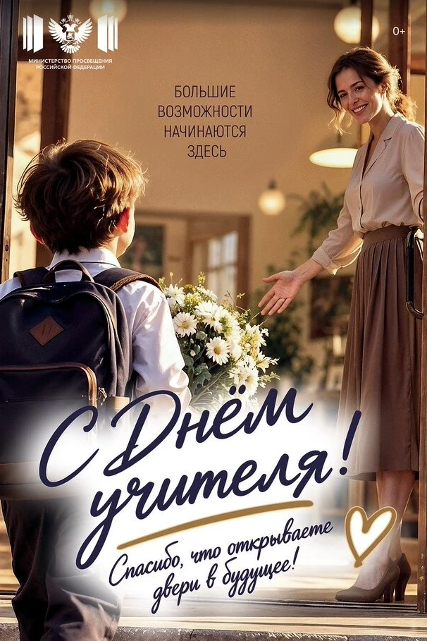 🎉 «Большая учительская неделя» — время сказать «спасибо»! 🎉