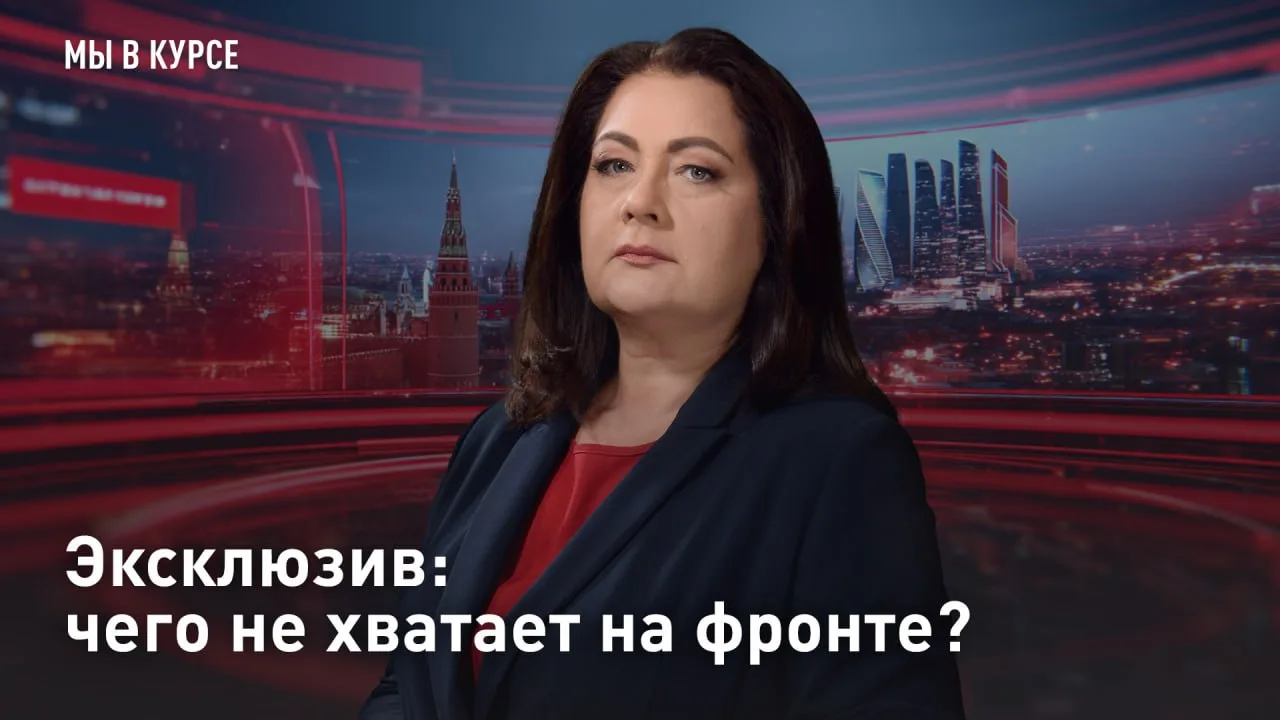 🔴 🔴🔴🔴🔴🔴🔴 — СМОТРЕТЬ  Эксклюзив: чего не хватает на фронте?  Украину готовят воевать до конца 2026 го