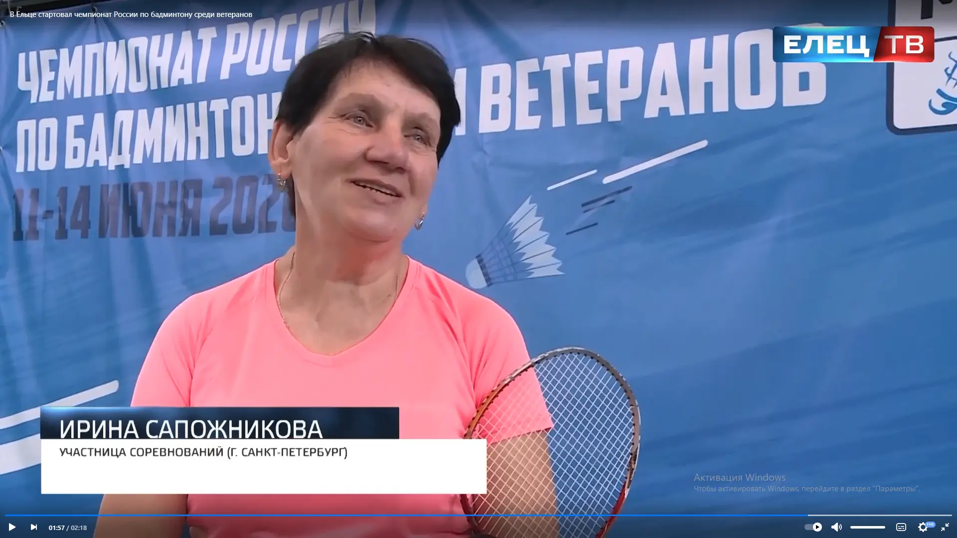 🏸С 11 по 14 июня в г. Елец Липецкой области во дворце спорта им. Александра Петрова проходил чемпио