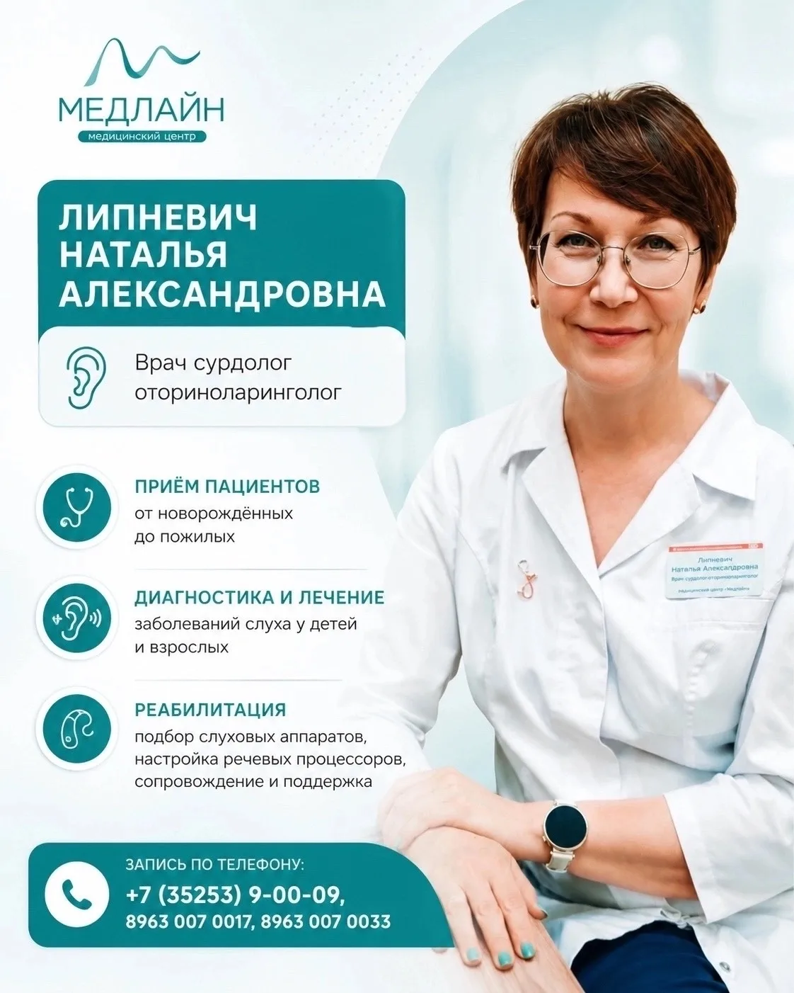 📣ОСВОБОДИЛИСЬ МЕСТА НА ПРИЕМ 18 ИЮНЯ 

Врач сурдолог-оториноларинголог Липневич Наталья Александров