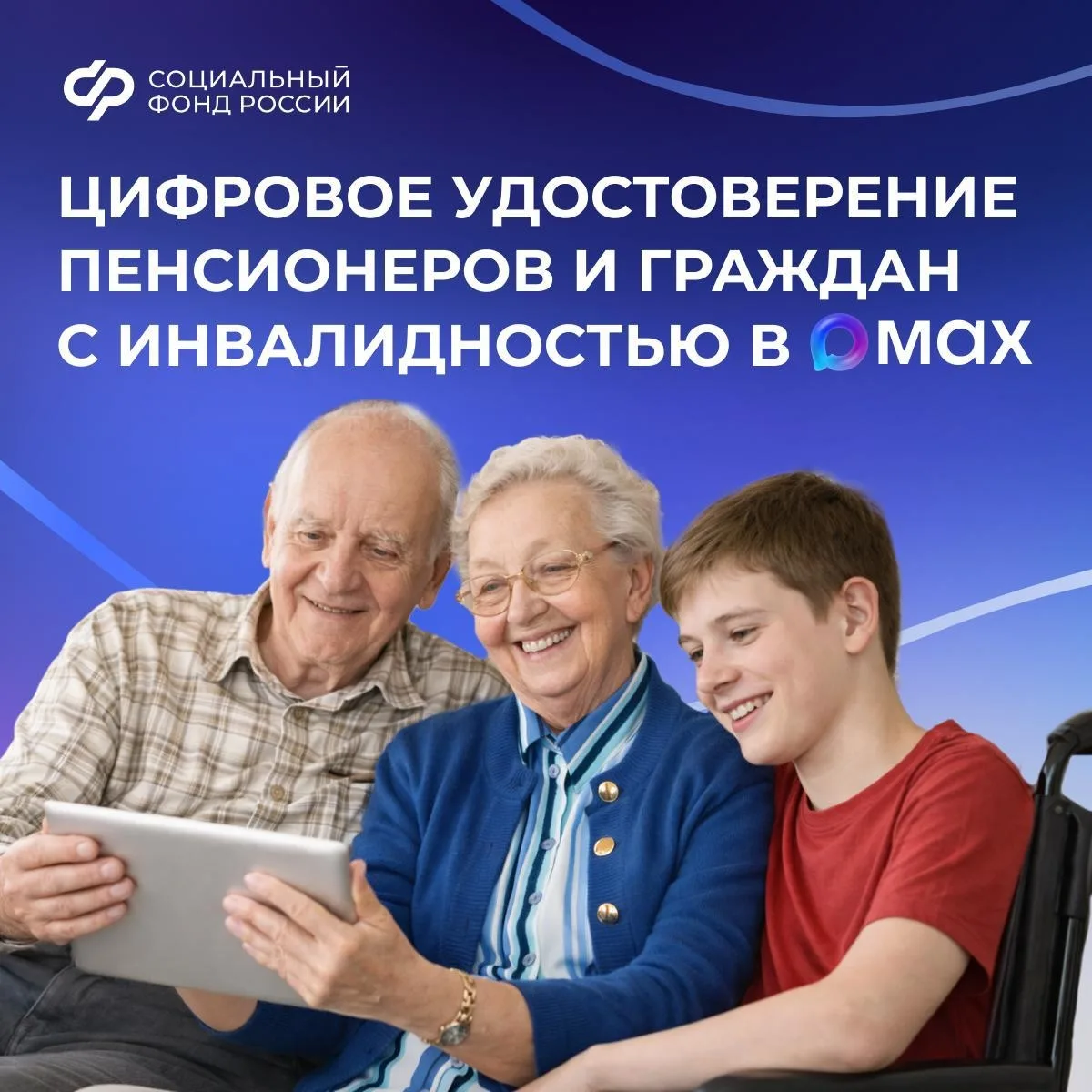 📱 Пенсионеры и граждане с инвалидностью могут подтверждать право на льготы электронным...