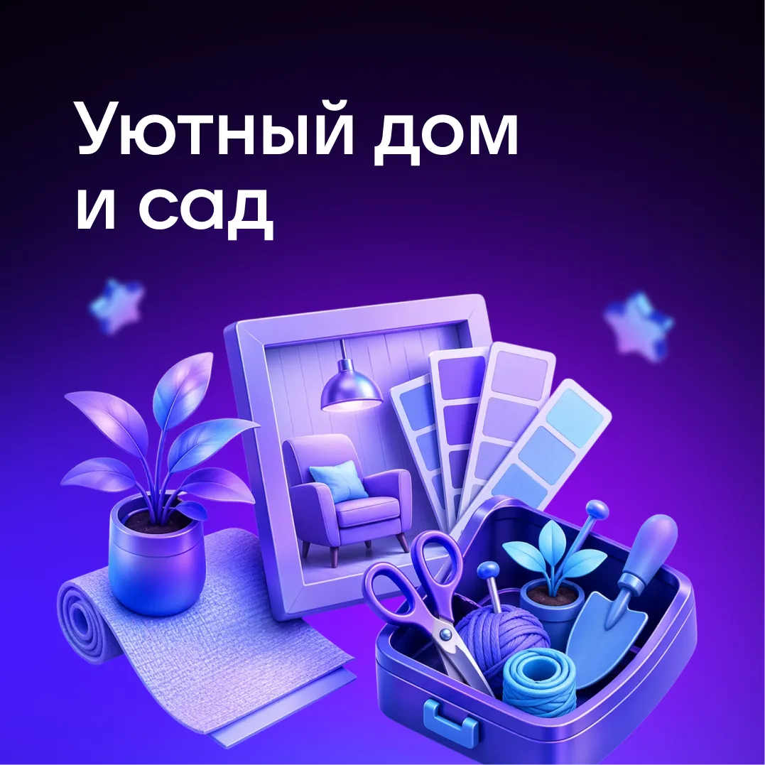 Если вы любите менять пространство под себя, вырезать, клеить, сажать и придумывать нов...