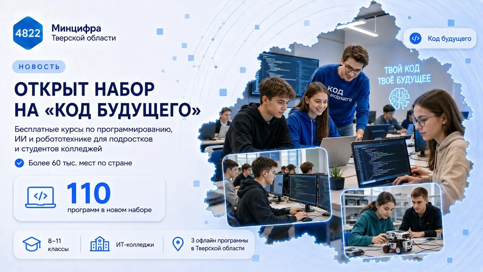 На Госуслугах стартовал приём заявлений на обучение в проекте «Код будущего» в 2026/27 ...
