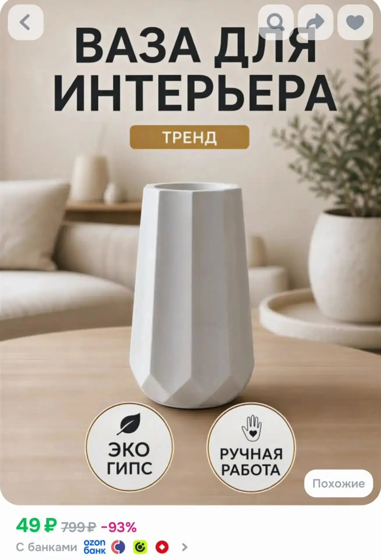 https://ozon.ru/t/oNufG8Z