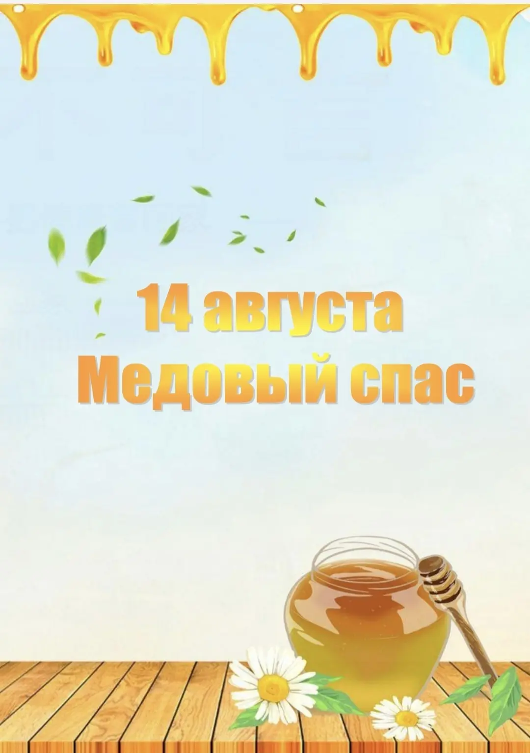 14 августа- Медовый спас 🍯
Папка-передвижка бесплатно ❤️
Обязательно напишите в комментариях, получ