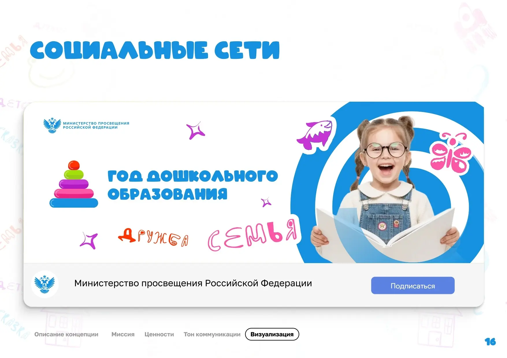 В России 2026 год объявлен Годом дошкольного образования!🧸    Министерство просвещения Российской Фе