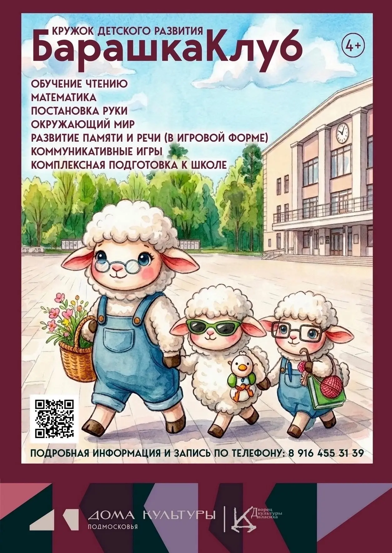 Ваш ребенок скоро пойдет в школу? Начните подготовку правильно!