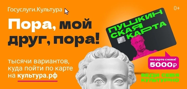 1 сентября программе «Пушкинская карта», которая сейчас является частью нацпроекта "Сем...