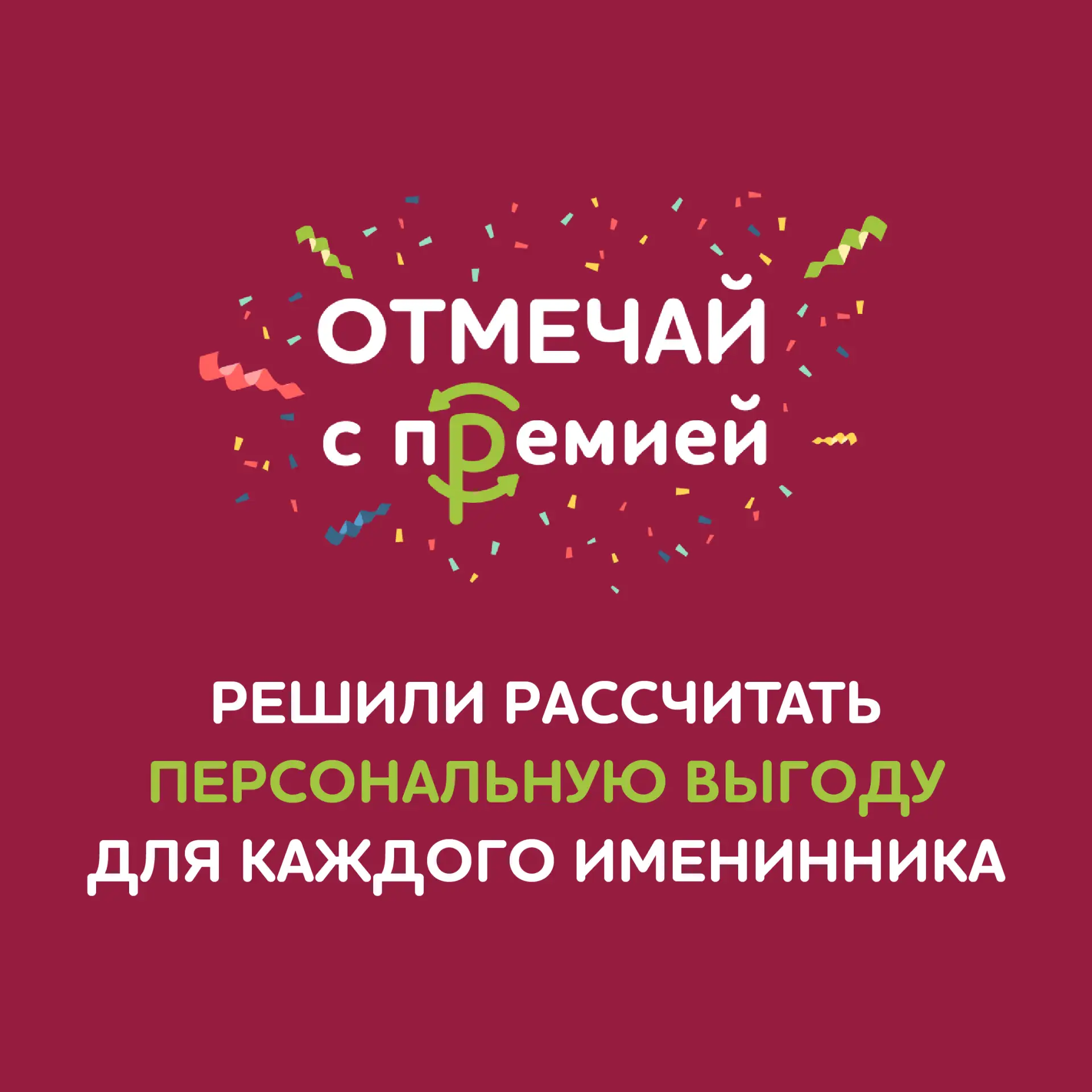 С математикой у нас так себе, зато с подарками — отлично! 🥳