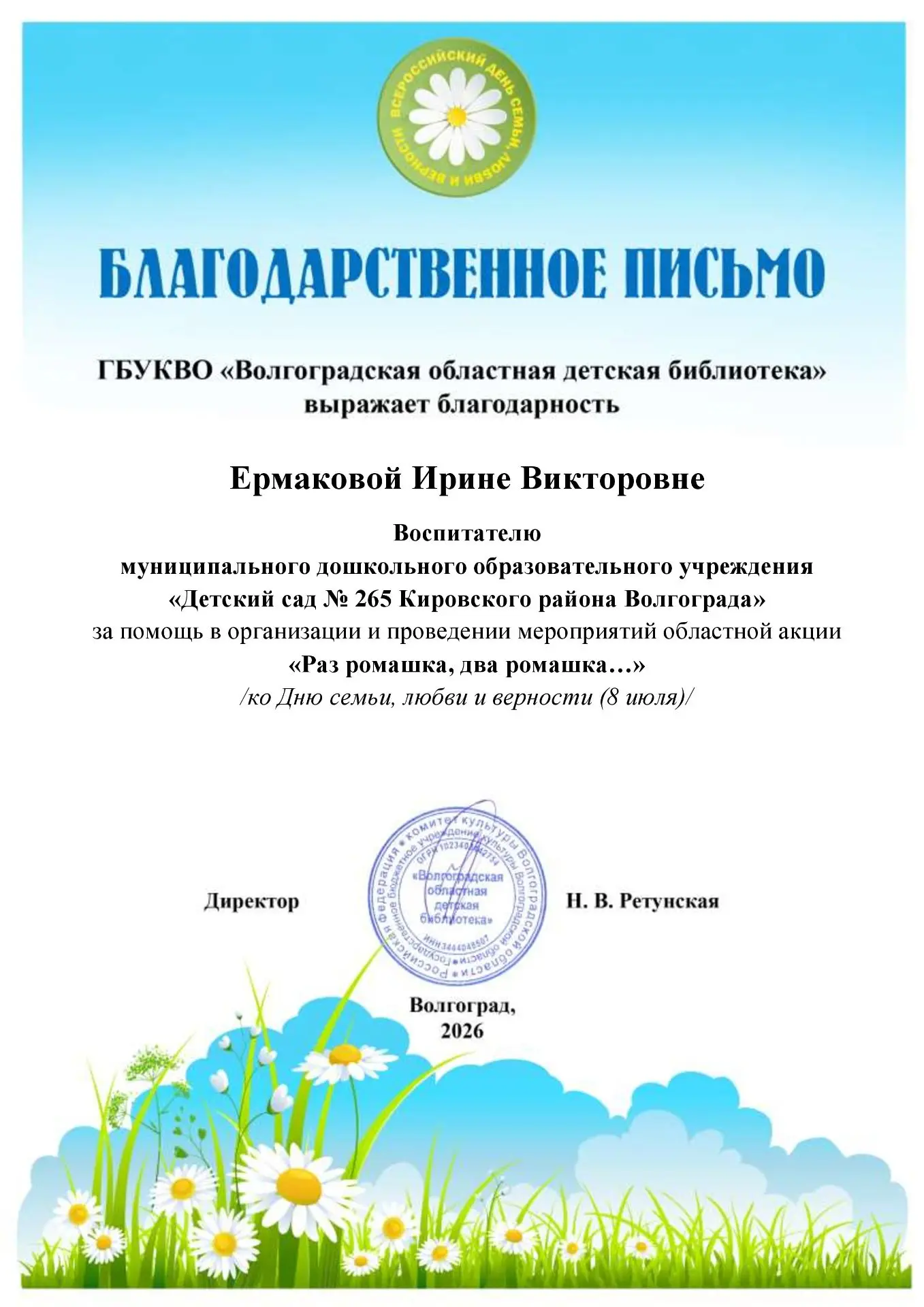 👏Наши воспитанники и педагоги приняли активное участие в областной акции "Раз ромашка, два ромашка.