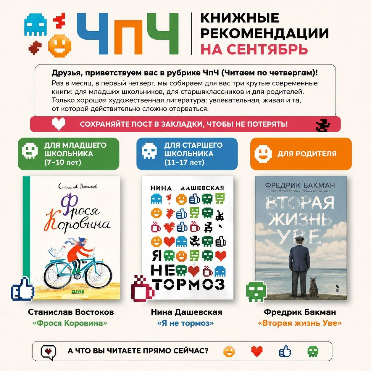 📚 ЧпЧ | Книжные рекомендации на сентябрь