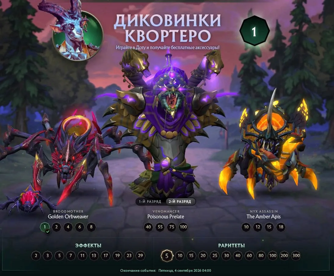 Вышли новые Диковинки Квортеро и патч 7.41d

Читать тут dota2.com/patches/7.41d