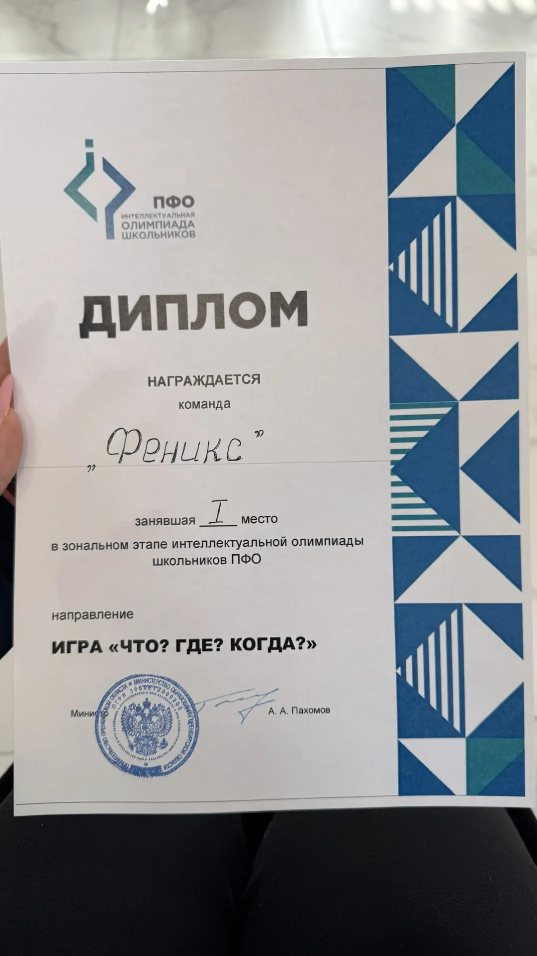 🥇Мы — первые!  Наша команда заняла 1 место в зональном этапе интеллектуальной игры «Что? Где? Когда?