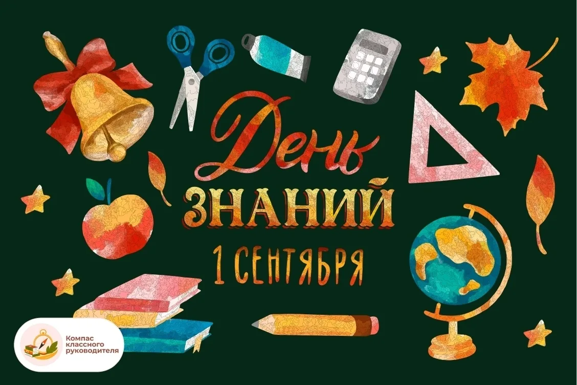 Авторское оформление доски к 1 сентября😍🍁