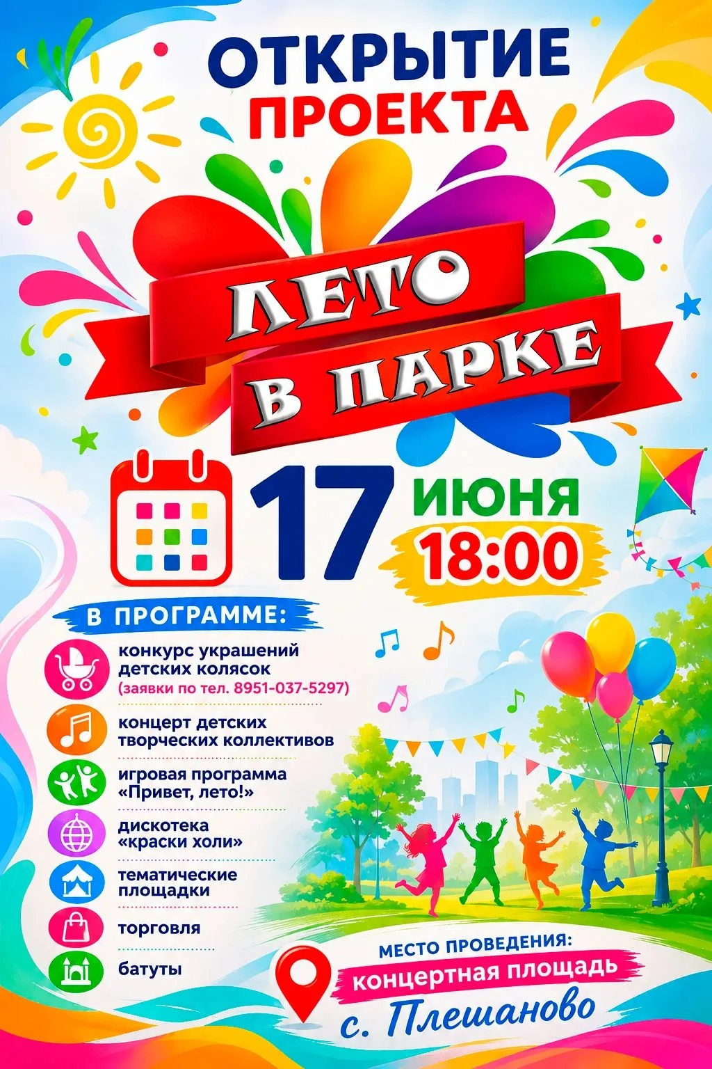 Проект "Лето в парке" открывает новый сезон!
