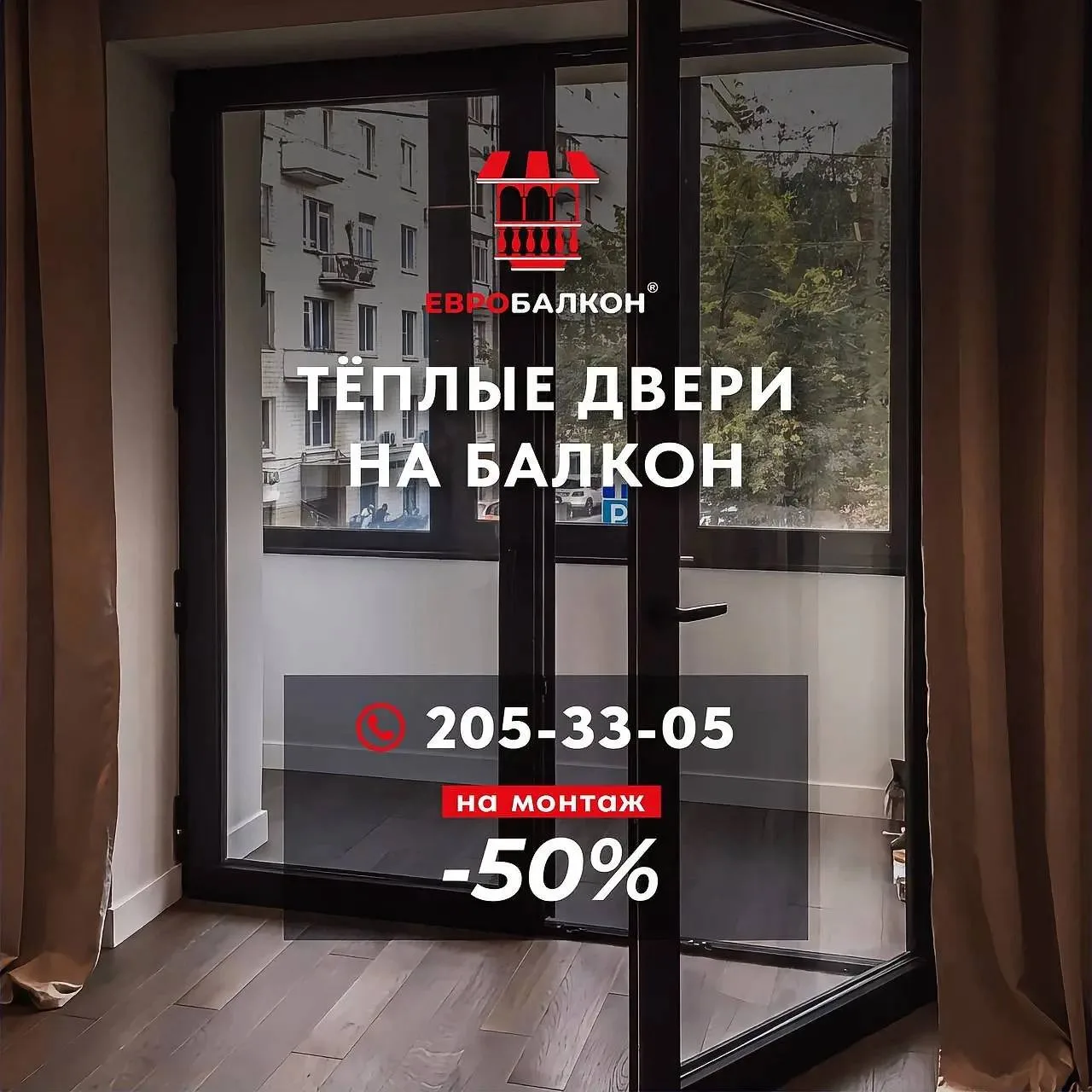 Панорамные двери вместо обычного балконного блока⭐️
