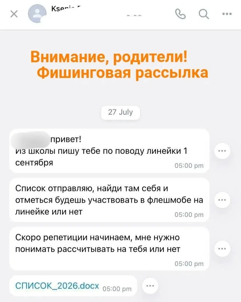 🚨 ВНИМАНИЕ родители школьников