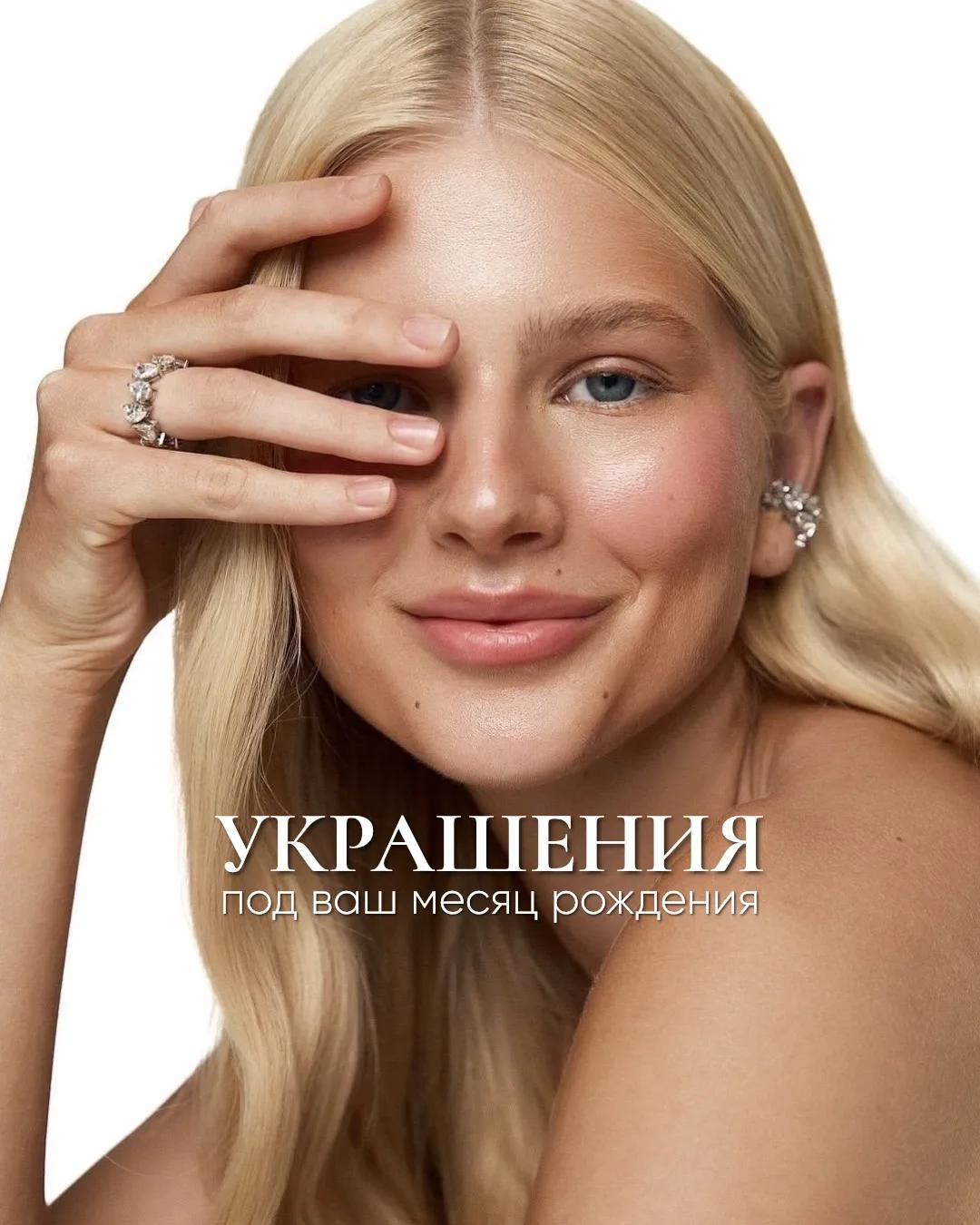 Найдите месяц своего рождения — и посмотрите, какое украшение мы подобрали именно для вас.