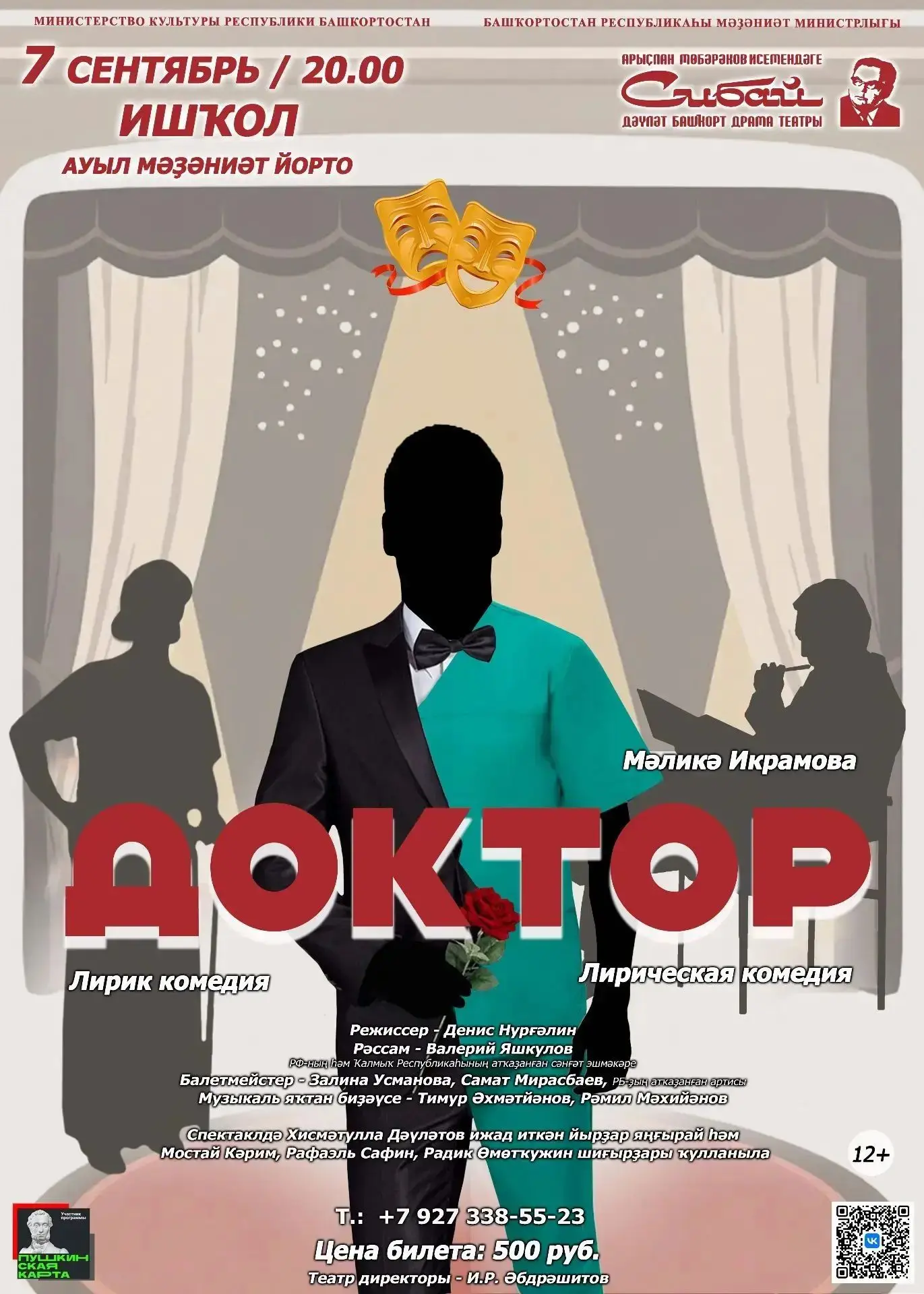 🎭 «Доктор» спектакле хәтергә уйыла!