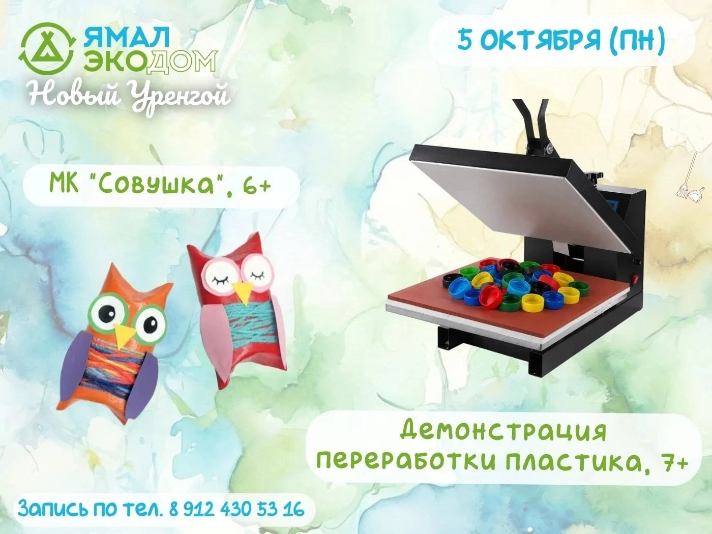 ♻ НОВЫЙ УРЕНГОЙ ♻
