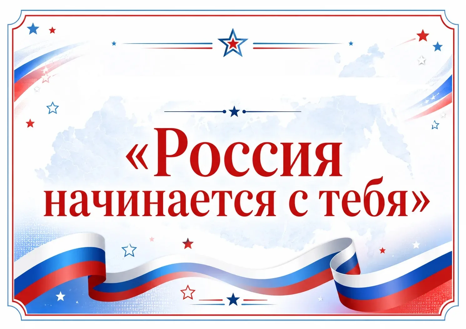 🇷🇺Россия начинается с тебя: как в нашем лагере прошла большая командная игра!🇷🇺

В преддверии Дн