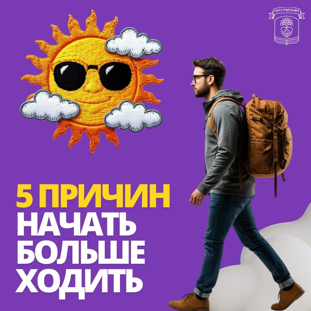 Ходьба — прекрасный способ улучшить или сохранить общее состояние здоровья.

Чтобы получить пользу д