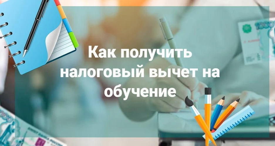 🙌Кешбэк от государства: как вернуть до 28 600 рублей за обучение детей.