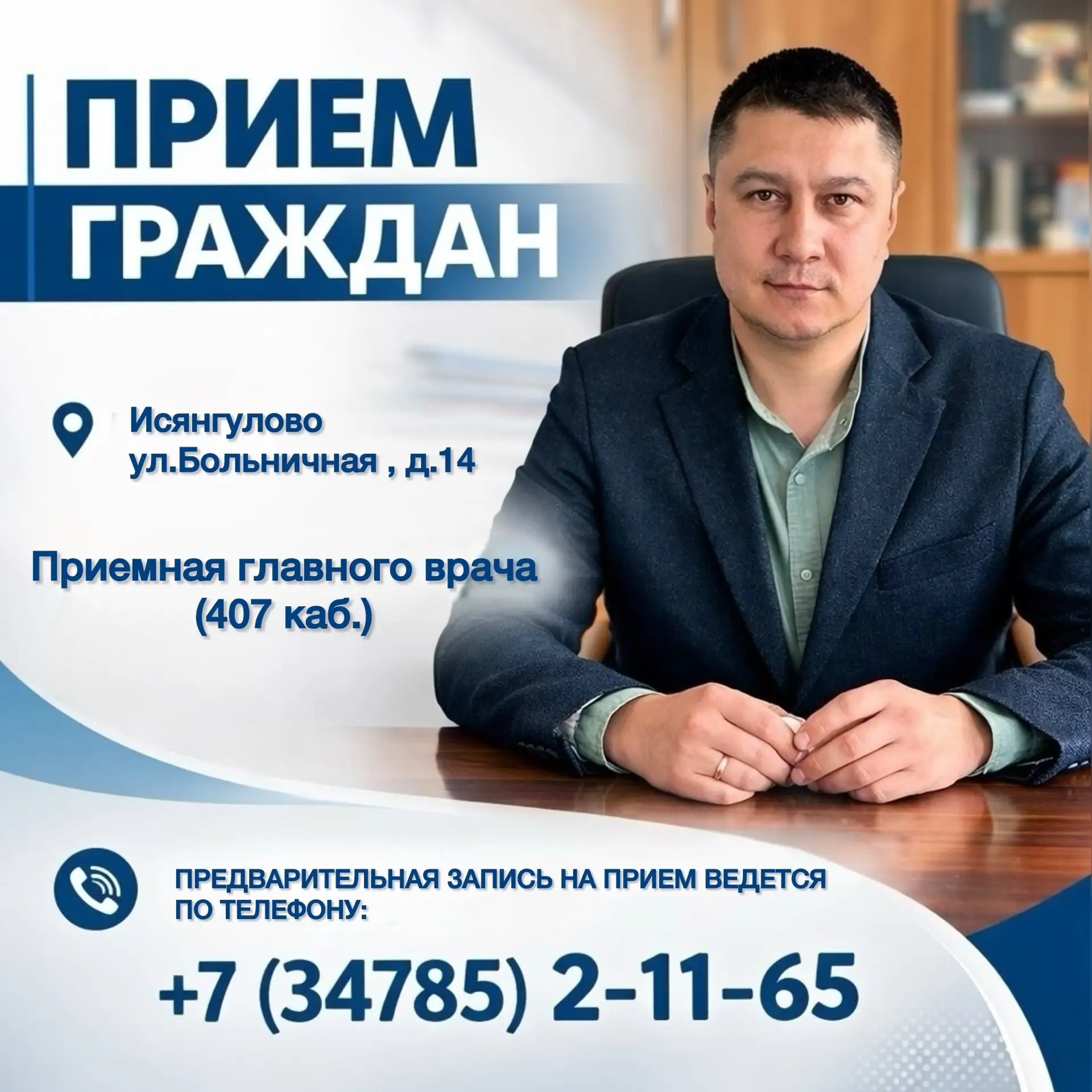 📌 Уважаемые жители Зианчуринского района!