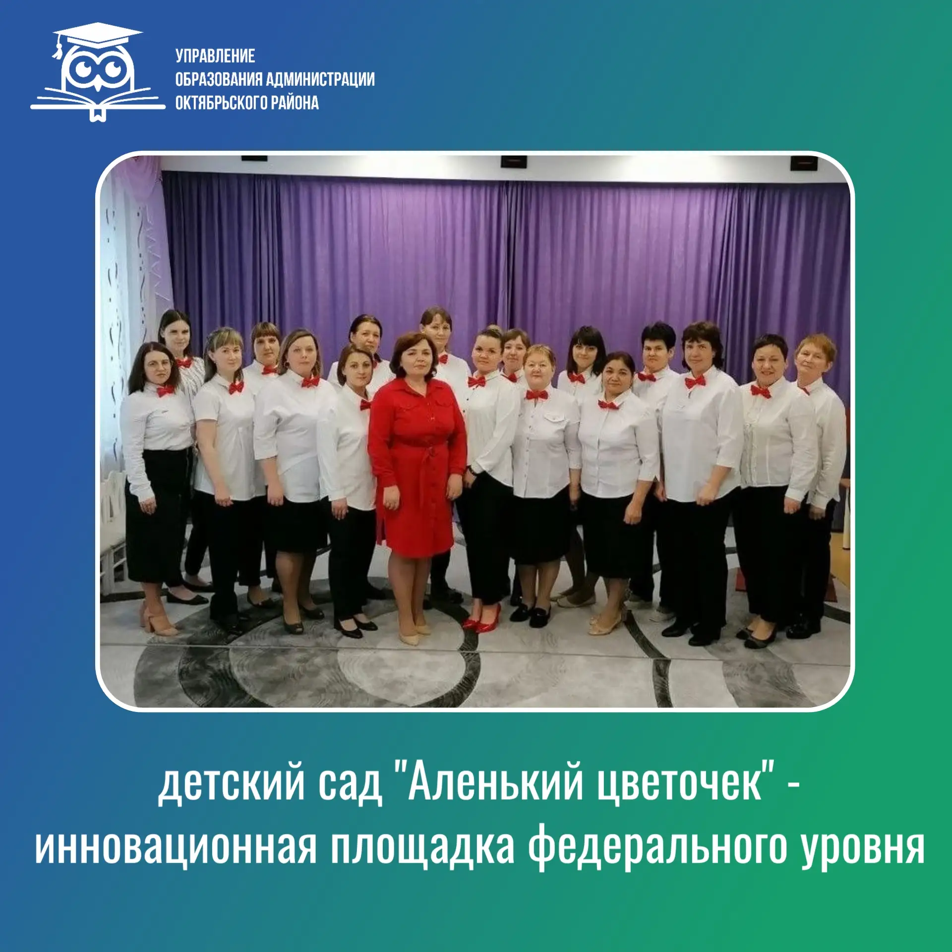 ДЕТСКОМУ САДУ "АЛЕНЬКИЙ ЦВЕТОЧЕК" ПРИСВОЕН СТАТУС ФЕДЕРАЛЬНОЙ ИННОВАЦИОННОЙ ПЛОЩАДКИ

✅АНО ДПО "Инст