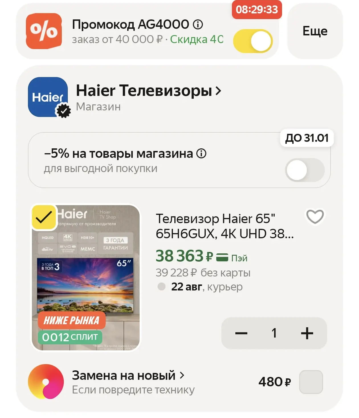 Телевизор Haier 65" 65H6GUX, 4K UHD 3840 × 2160, Google TV, 60 Гц, 2\\32 ГБ