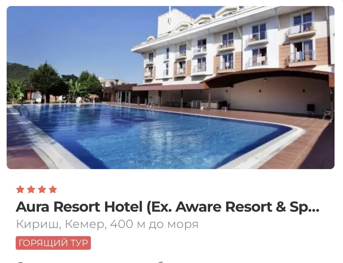 🤩Отель для отпуска с небольшими затратами✊🏻

Aura resort hotel  4⭐️
Турция, Кемер, 
из Екатеринбур