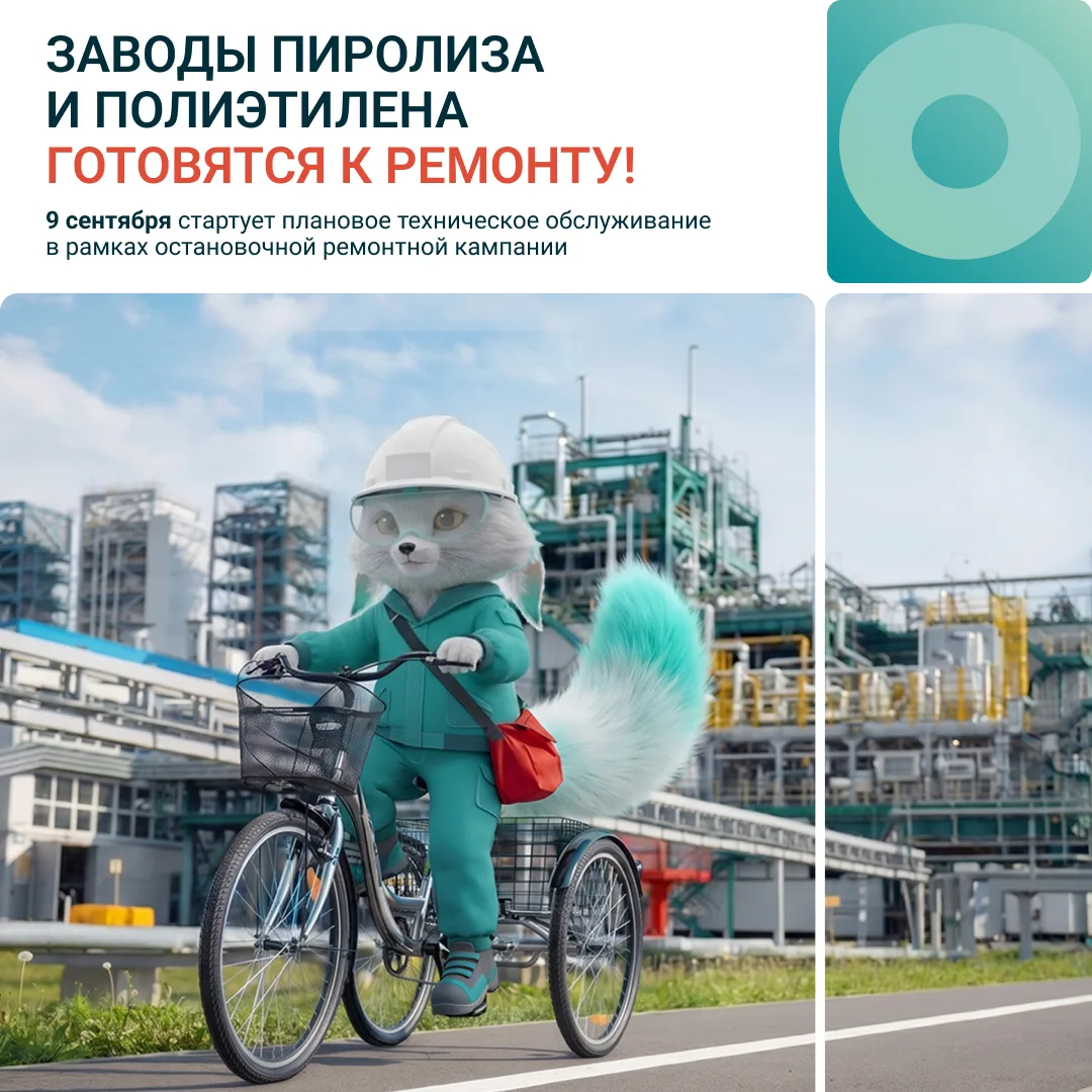 С 9 сентября начинается плановый остановочный ремонт на Казаньоргсинтез