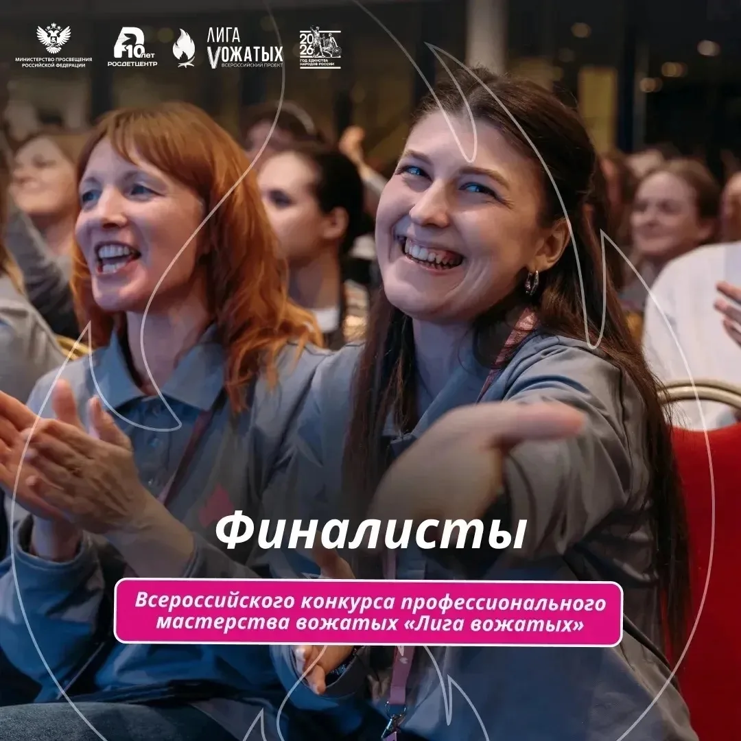 НАШИ — В ФИНАЛЕ!🔥

24 июня — дата, которая стала для нас судьбоносной. В День вожатых мы получили г
