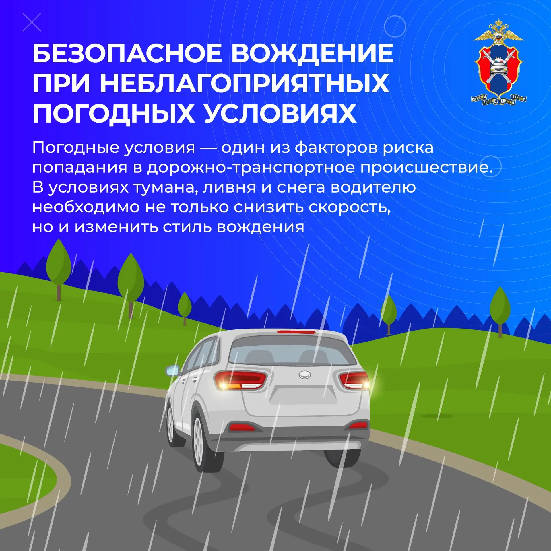 🛑 Безопасное вождение при неблагоприятных погодных условиях.   ▶️ Смотрите За!ТВ