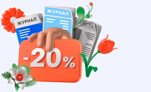 🚨 С 1 по 11 июня — Всероссийская декада льготной подписки!
Успейте оформить подписку на любимые газ