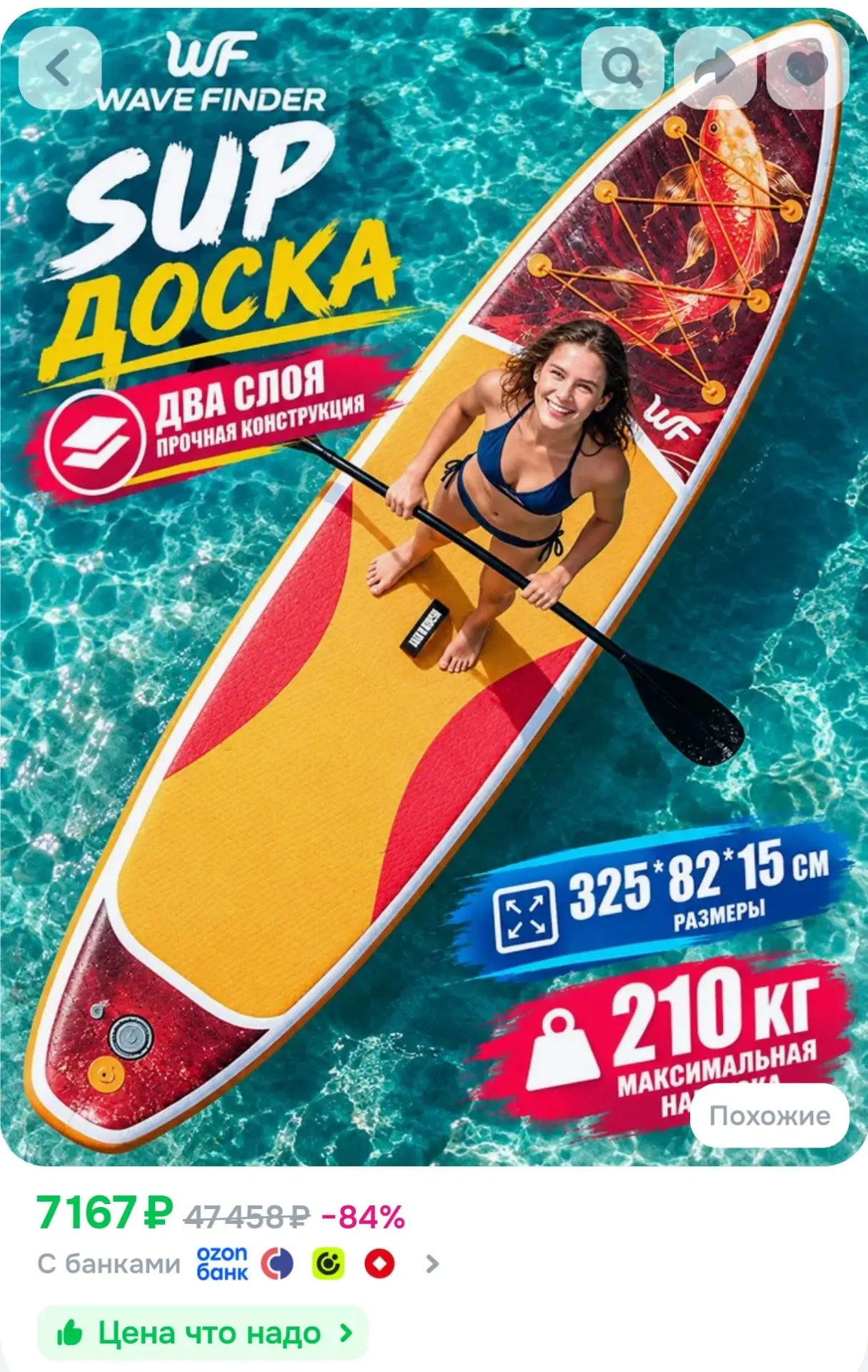 SUP-доска82 см