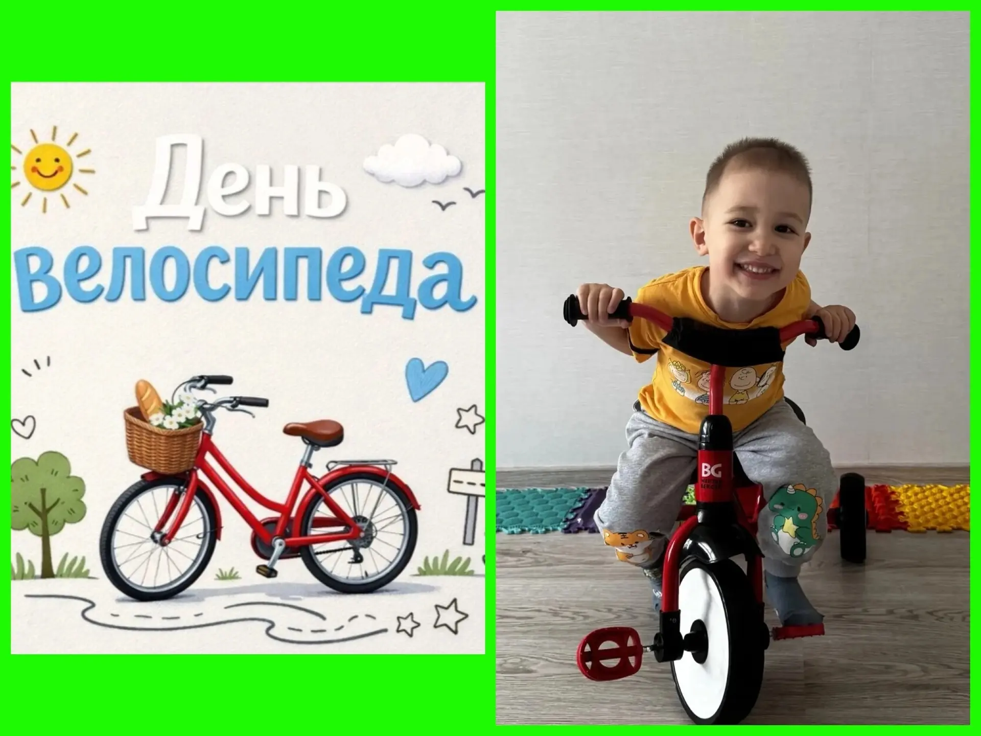 3 июня во всём мире отмечается весёлый и спортивный праздник - Всемирный день велосипед...