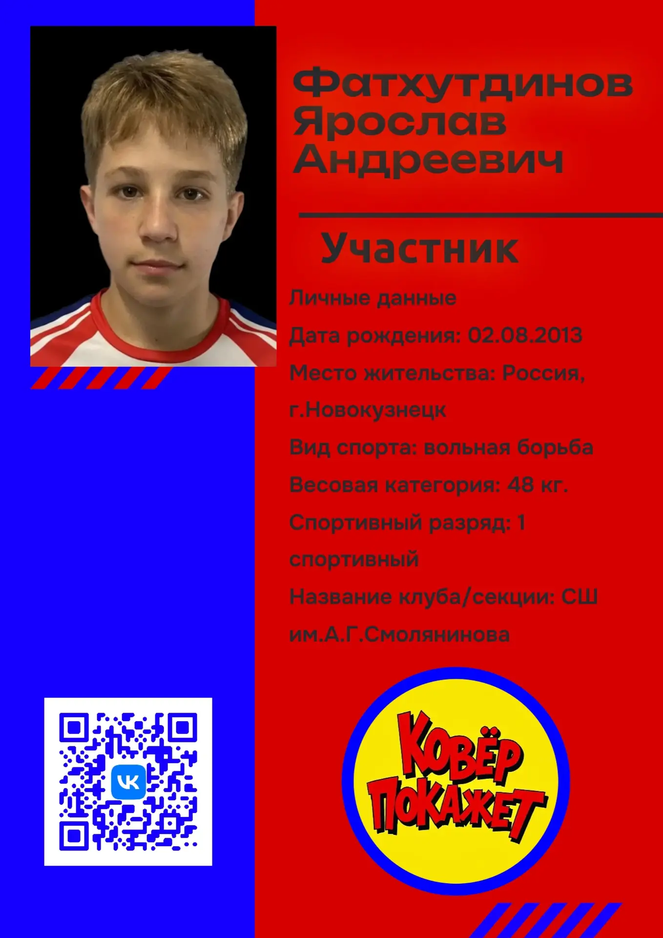 Друзья, у нас потрясающие новости! Наш талантливый воспитанник отделения вольная борьба МАУ ДО «СШ и