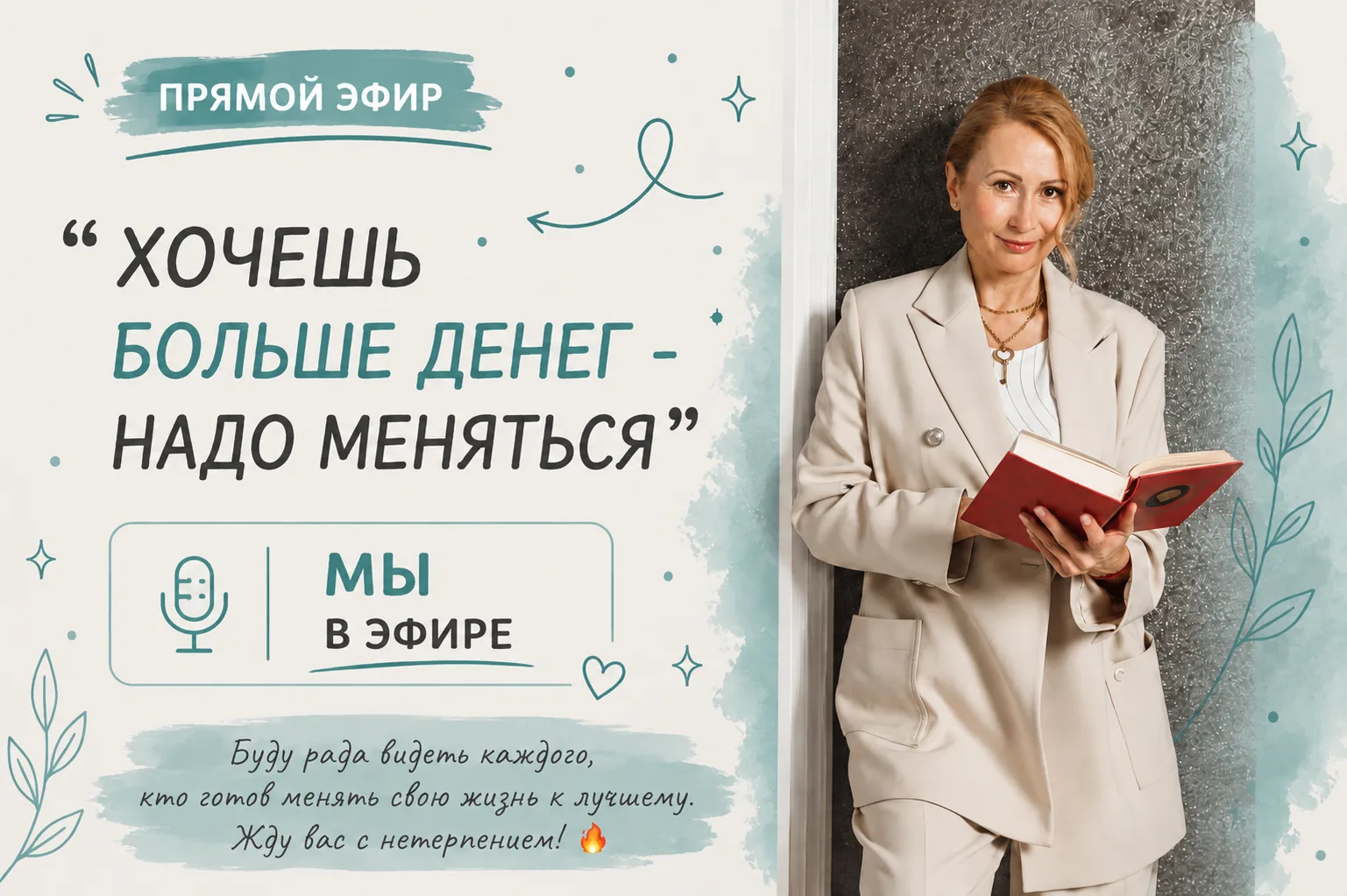 ‼️МЫ В ЭФИРЕ!
