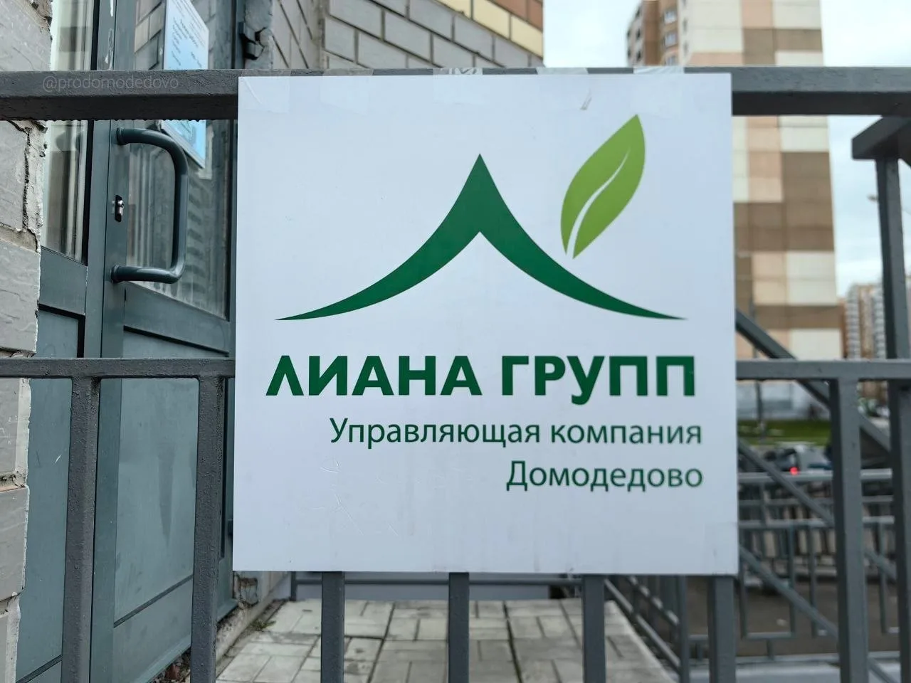 Московский областной суд вынес решение по делу, касающемся УК «Лиана групп». Вышестоящая инстанция п