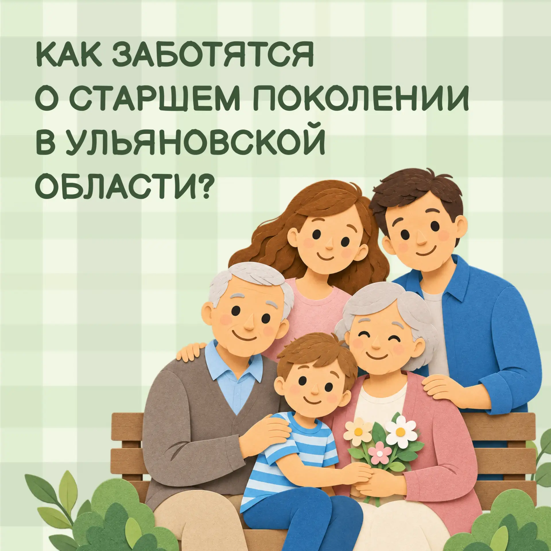 👍 В Ульяновской области живут более 320 тысяч пожилых людей. Для них действует целый к...