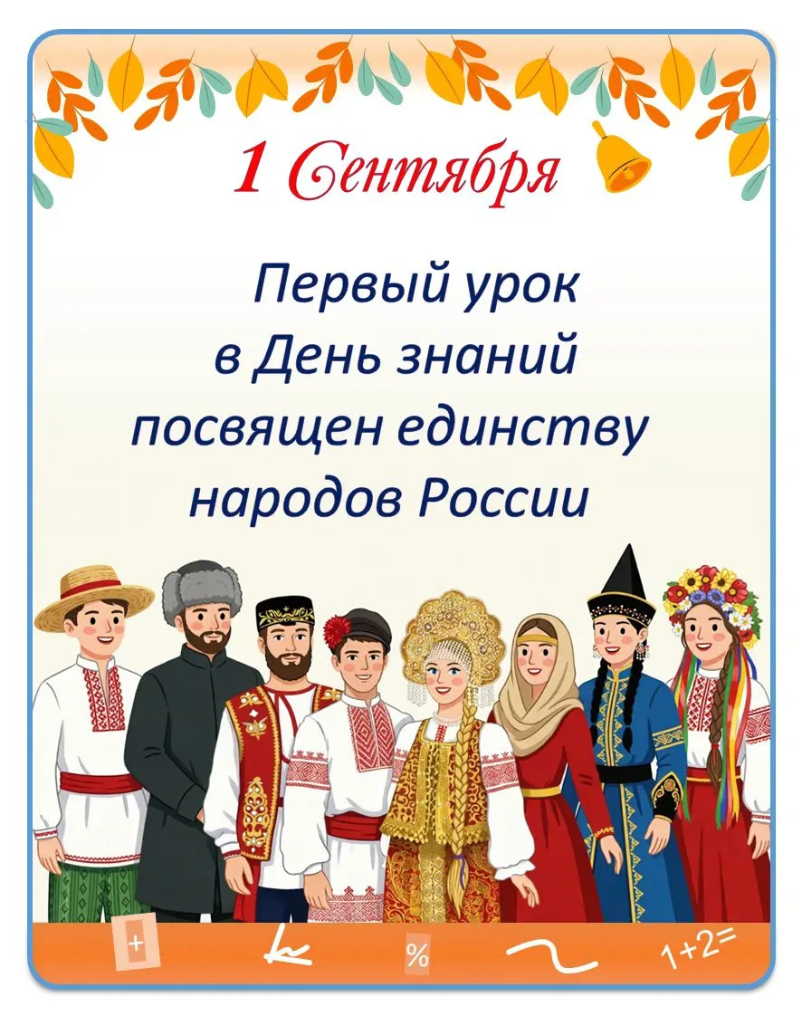 🔔 Завтра, 1 сентября, в первый день осени в России традиционно отмечают День знаний, к...