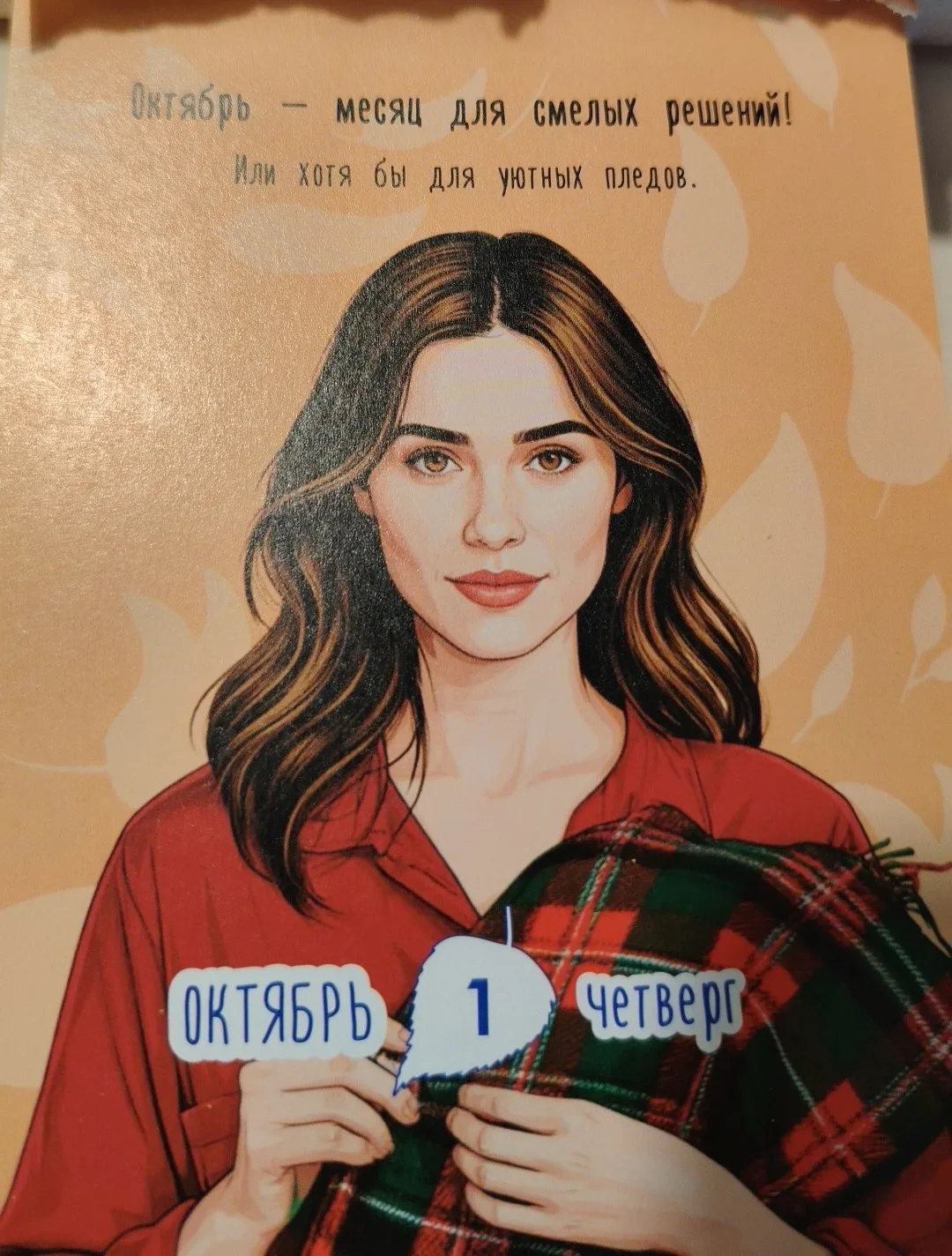 Сегодня мы проснулись уже в октябре, и как утверждает лист календаря - это месяц для см...