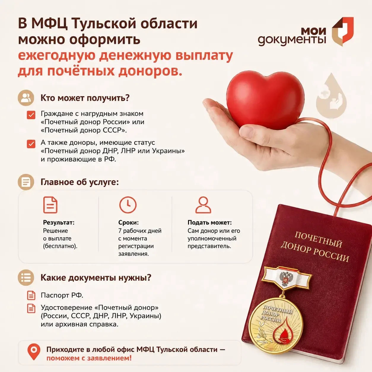 Поздравляем всех жителей Тульской области со Всемирным днём донора!❤️

Сегодня мы говорим спасибо те