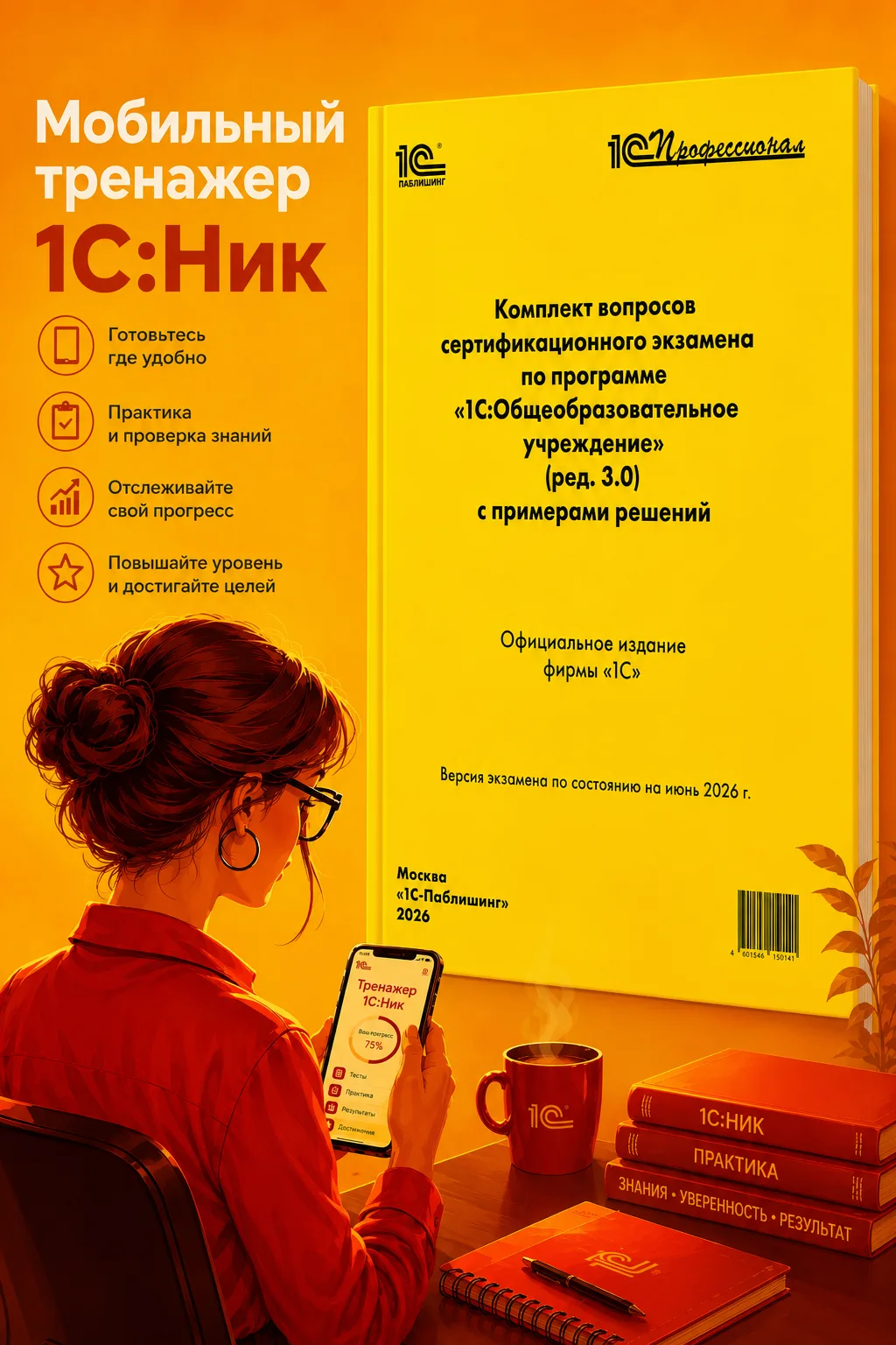 ‼️Сообщаем вам о выходе обновленного комплекта вопросов!

Комплект вопросов сертификационного экзаме